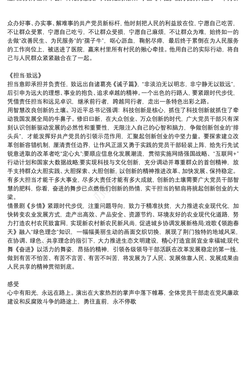 《永远在路上》观后感