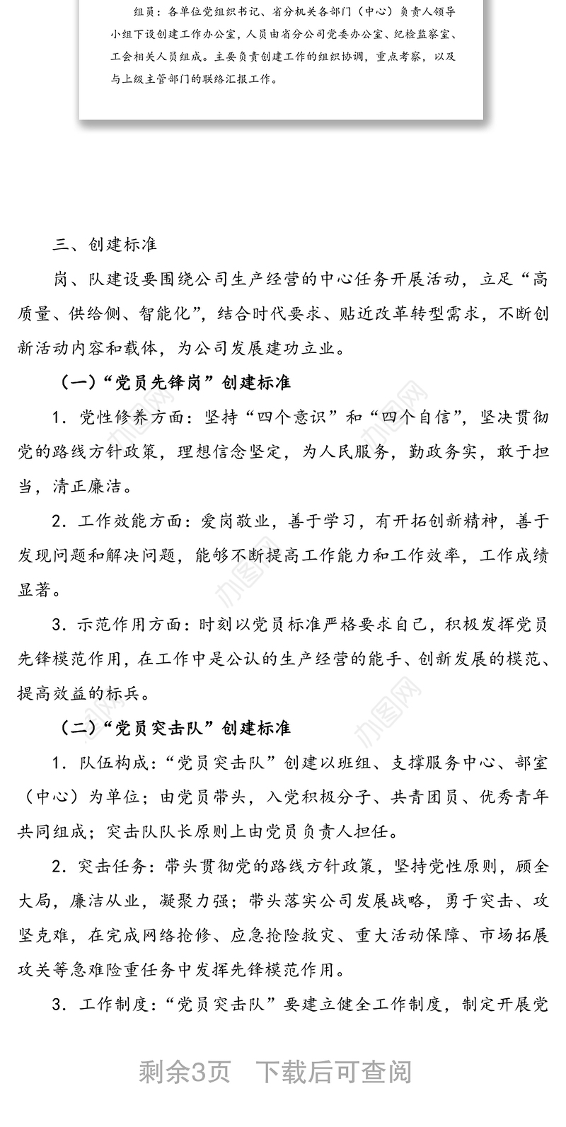 党员先锋岗党员突击队创建活动实施方案