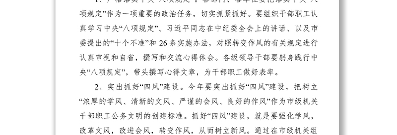 2021XXXX年市级机关文明卫生科室创建工作要点　　