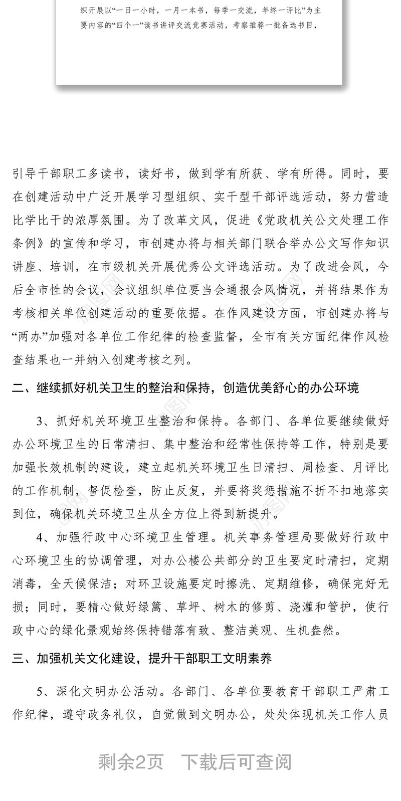 2021XXXX年市级机关文明卫生科室创建工作要点　　