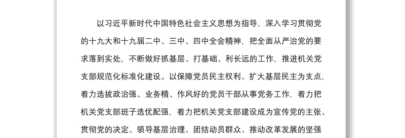 2021支部换届方案县农业农村局机关党支部换届选举工作实施方案范文