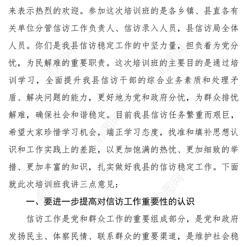 信访局长在2017年全县信访工作培训班上的动员讲话