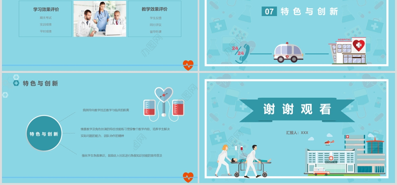 急救知识PPT模板医疗课程考核培训课件