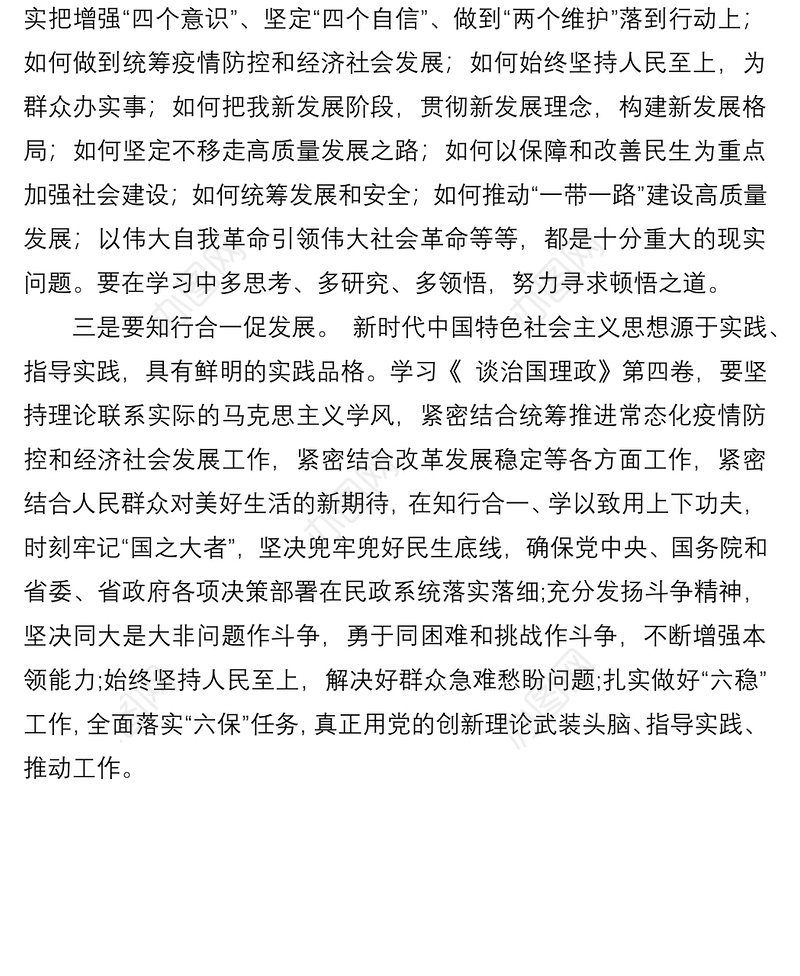 党员学习《谈治国理政》研讨交流材料