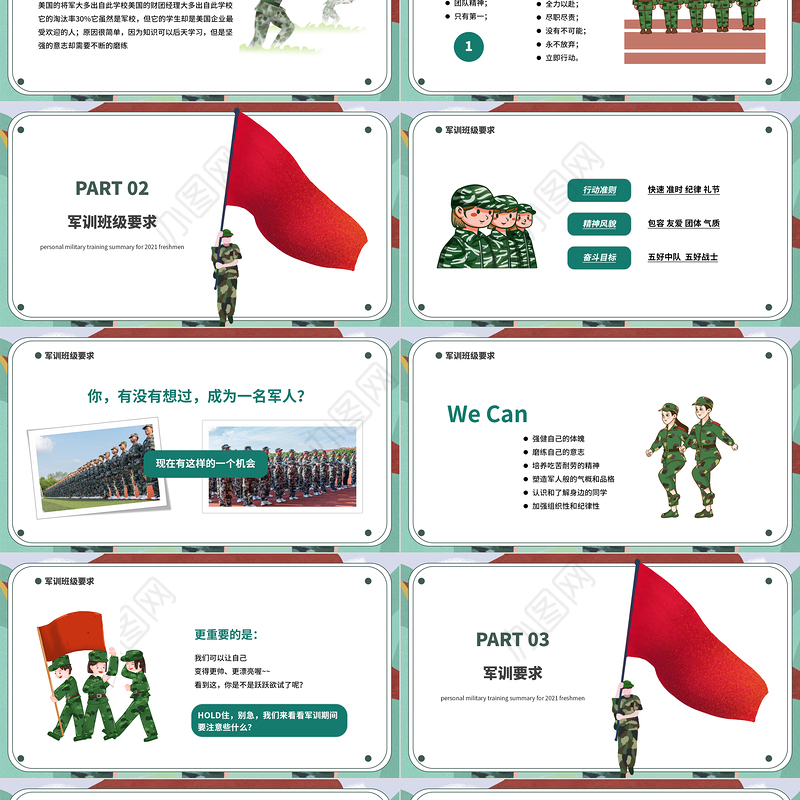 2021新生军训PPT绿色迷彩风秋季开学大学生军训绽放青春风采课件下载