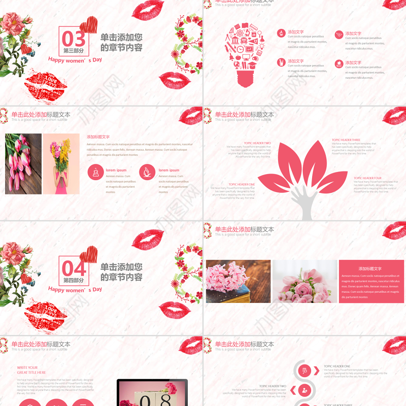 小清新红唇三八节妇女节动态PPT模板