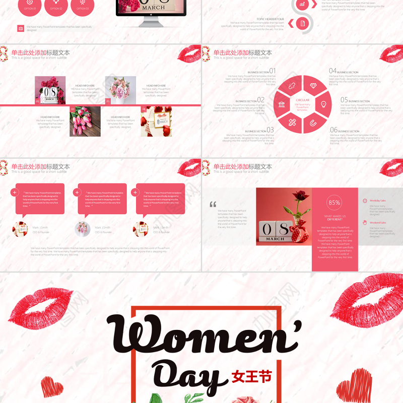 小清新红唇三八节妇女节动态PPT模板