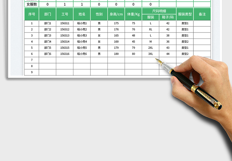队服尺码统计表