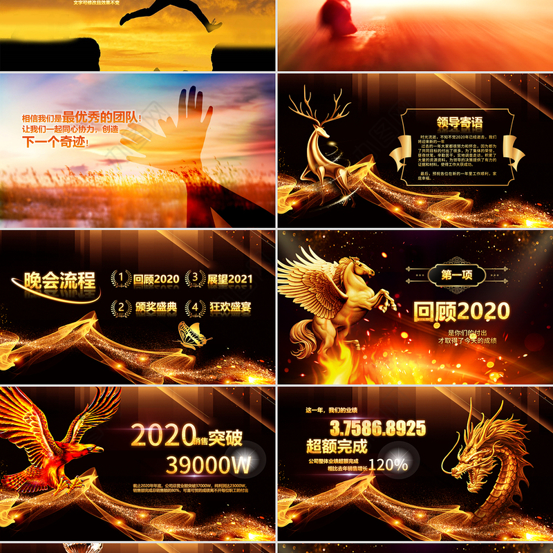 原创大气跨越2020展望2021年会颁奖PPT