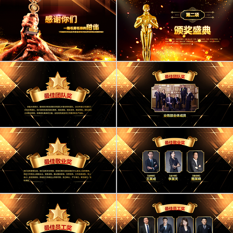 原创大气跨越2020展望2021年会颁奖PPT