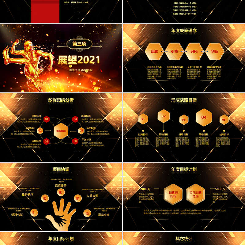 原创大气跨越2020展望2021年会颁奖PPT