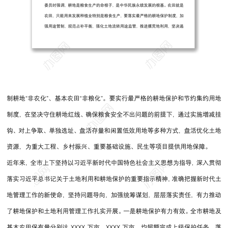 在全省耕地保护与土地利用管理工作电视电话会议后的讲话
