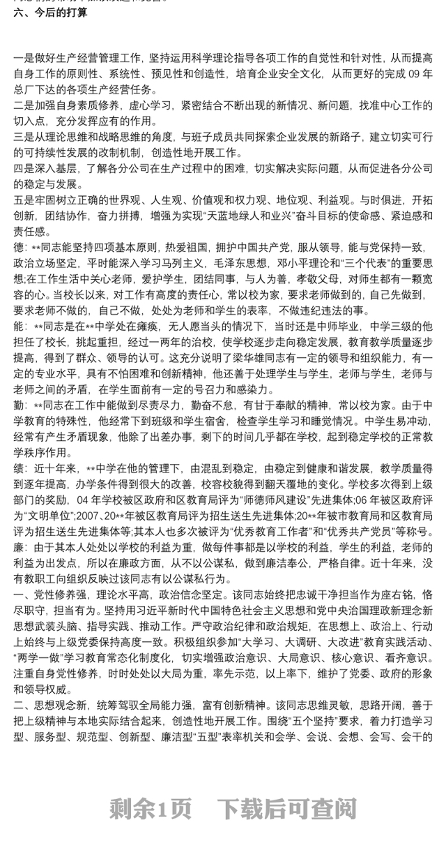 党支部书记现实表现材料