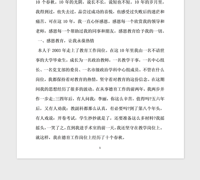 2021年优秀教师党员主要事迹