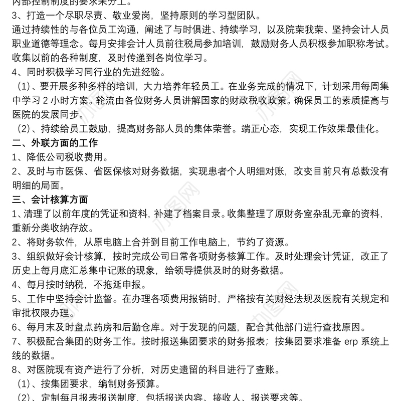 医院财务工作总结范文五篇