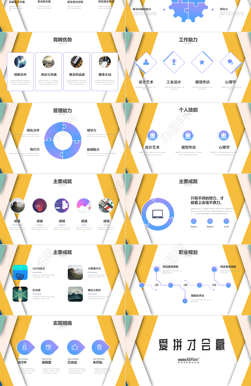 简约时尚拼接撞色2021工作述职报告PPT模板