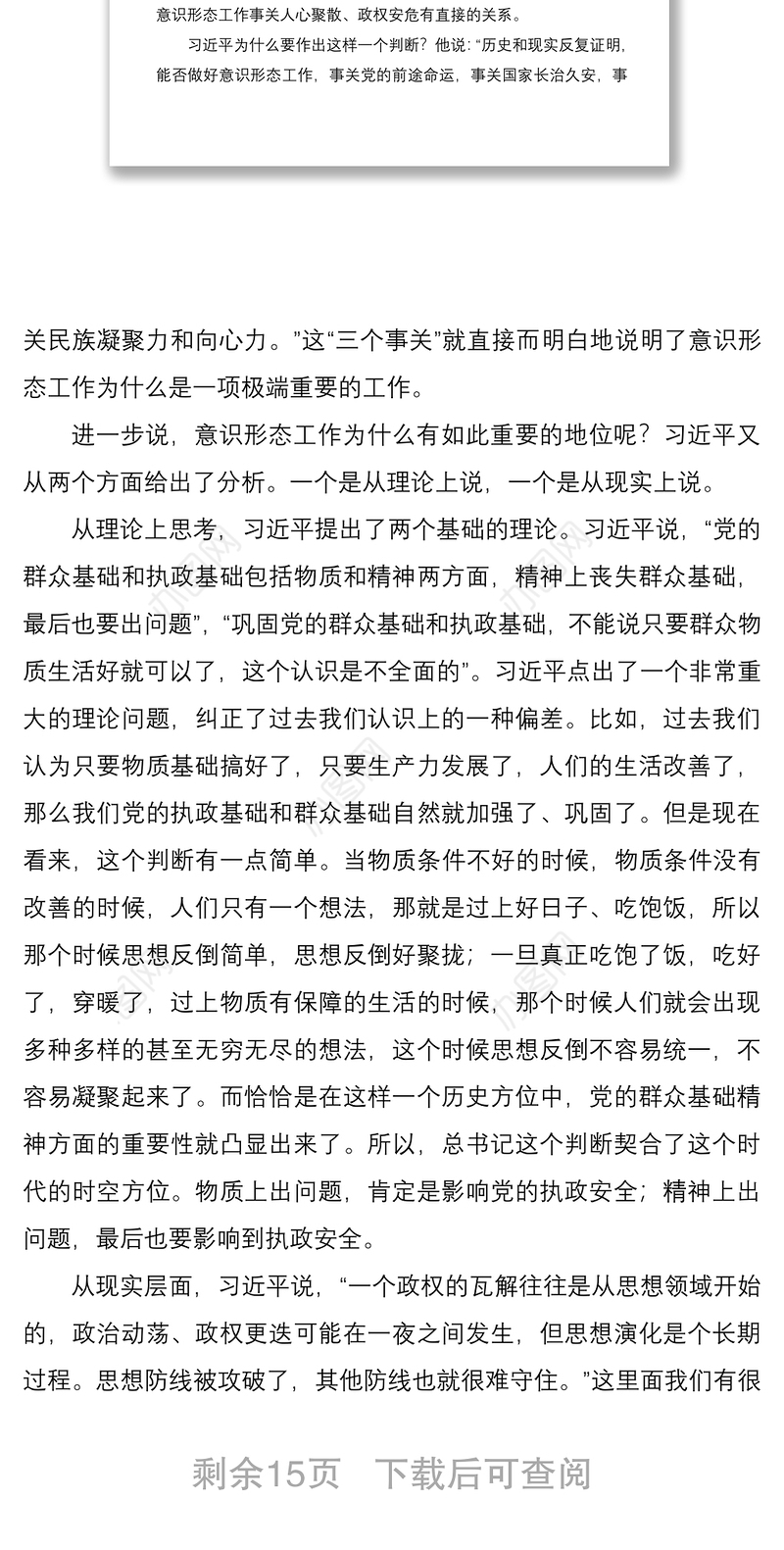 2021意识形态党课讲稿