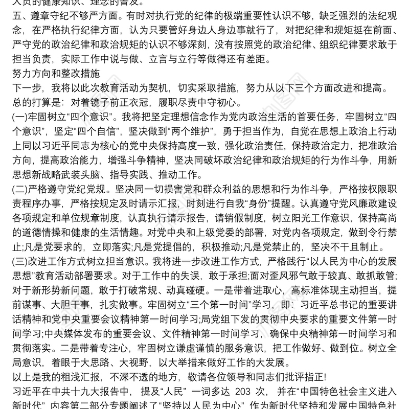 2021“坚持以人民为中心的发展思想”,专题研讨会发言材料