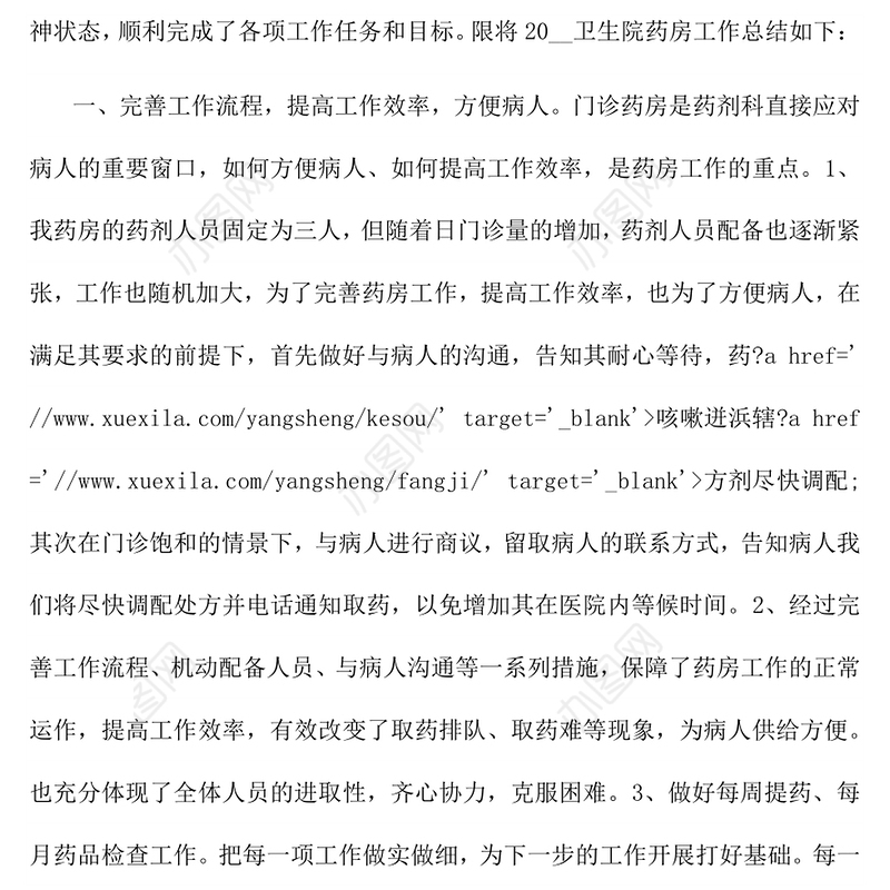 2021药剂科工作心得体会5