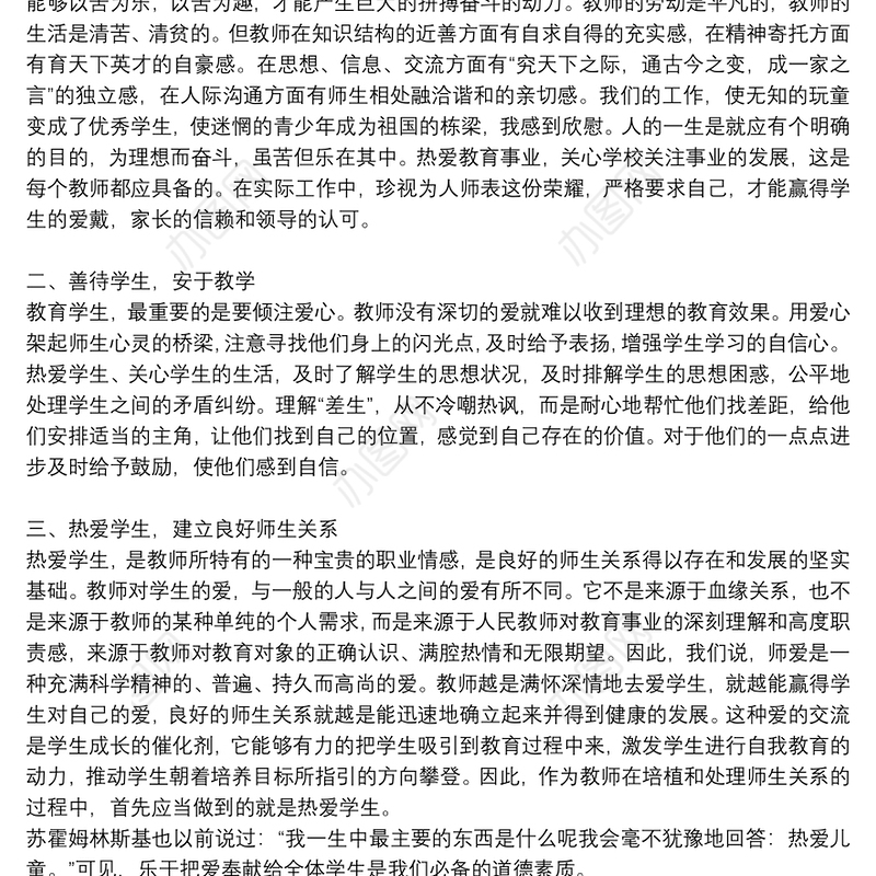 师德师风警示教育大会学习心得体会精编例文