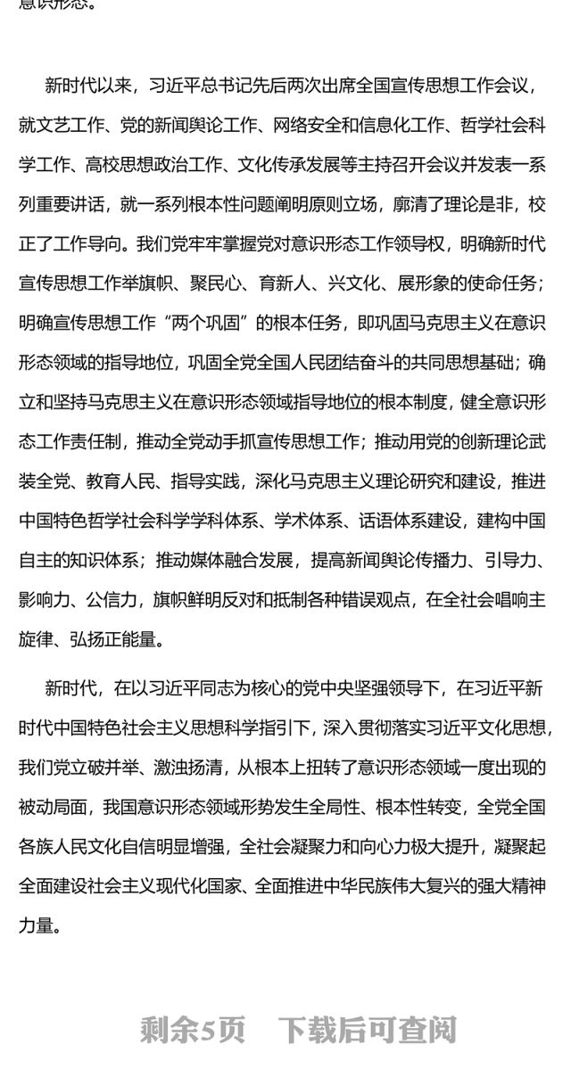 建设具有强大凝聚力和引领力的社会主义意识形态主题教育党课PPT课件下载(讲稿)
