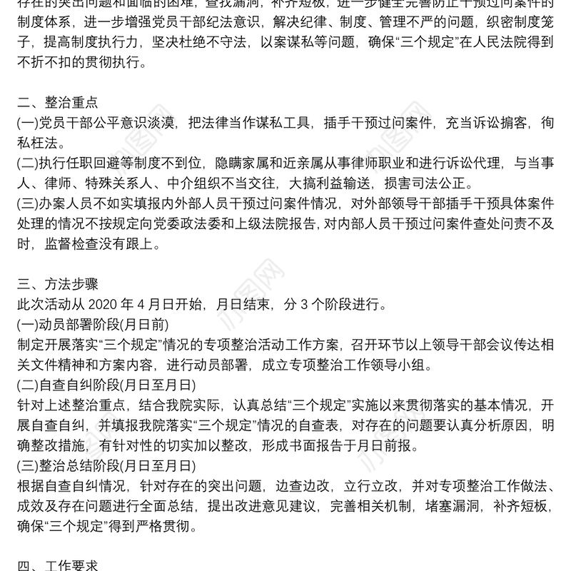 检察院三个规定落实不到位问题专项整治工作报告3篇