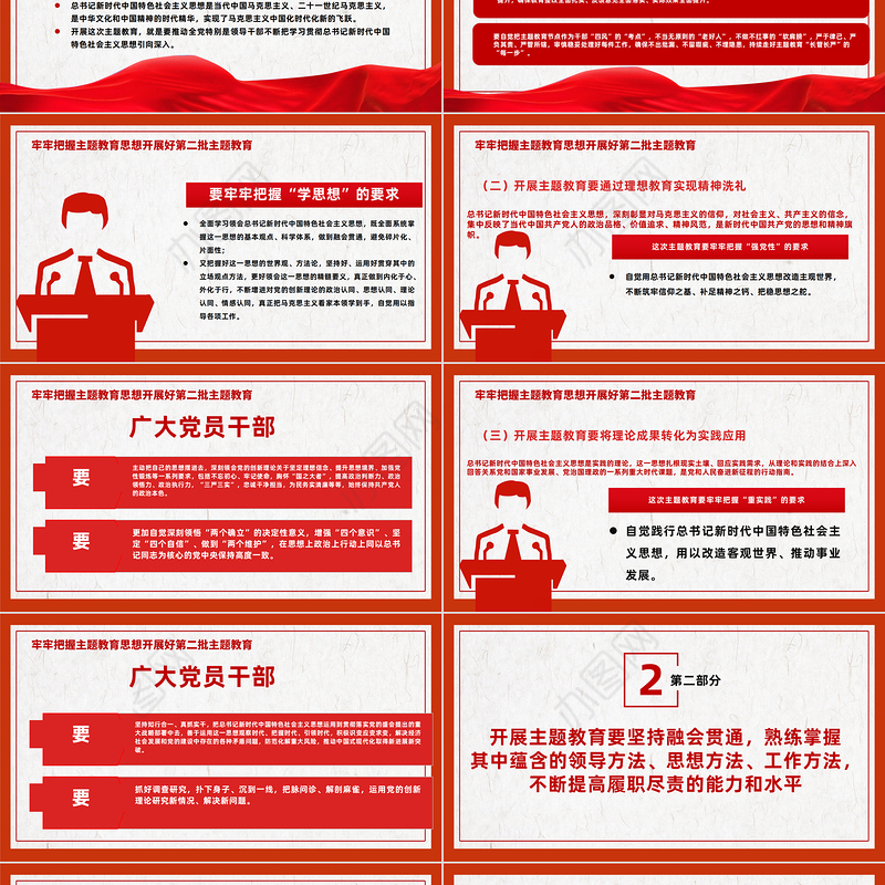 主题教育第二批PPT红色质感党员干部学习主题教育要点党员教育培训党课