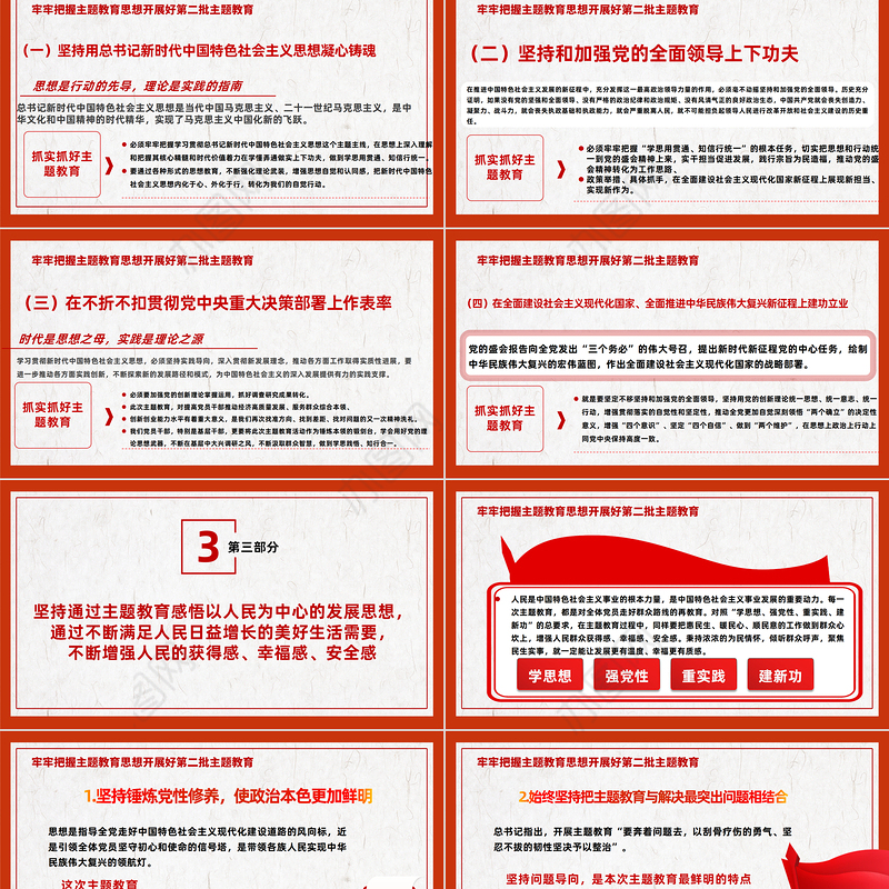 主题教育第二批PPT红色质感党员干部学习主题教育要点党员教育培训党课