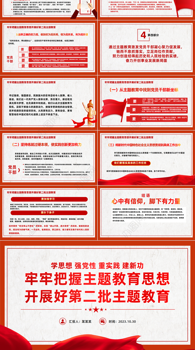 主题教育第二批PPT红色质感党员干部学习主题教育要点党员教育培训党课