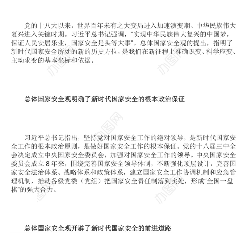 总体国家安全观之意义和成就深入学习总体国家安全观