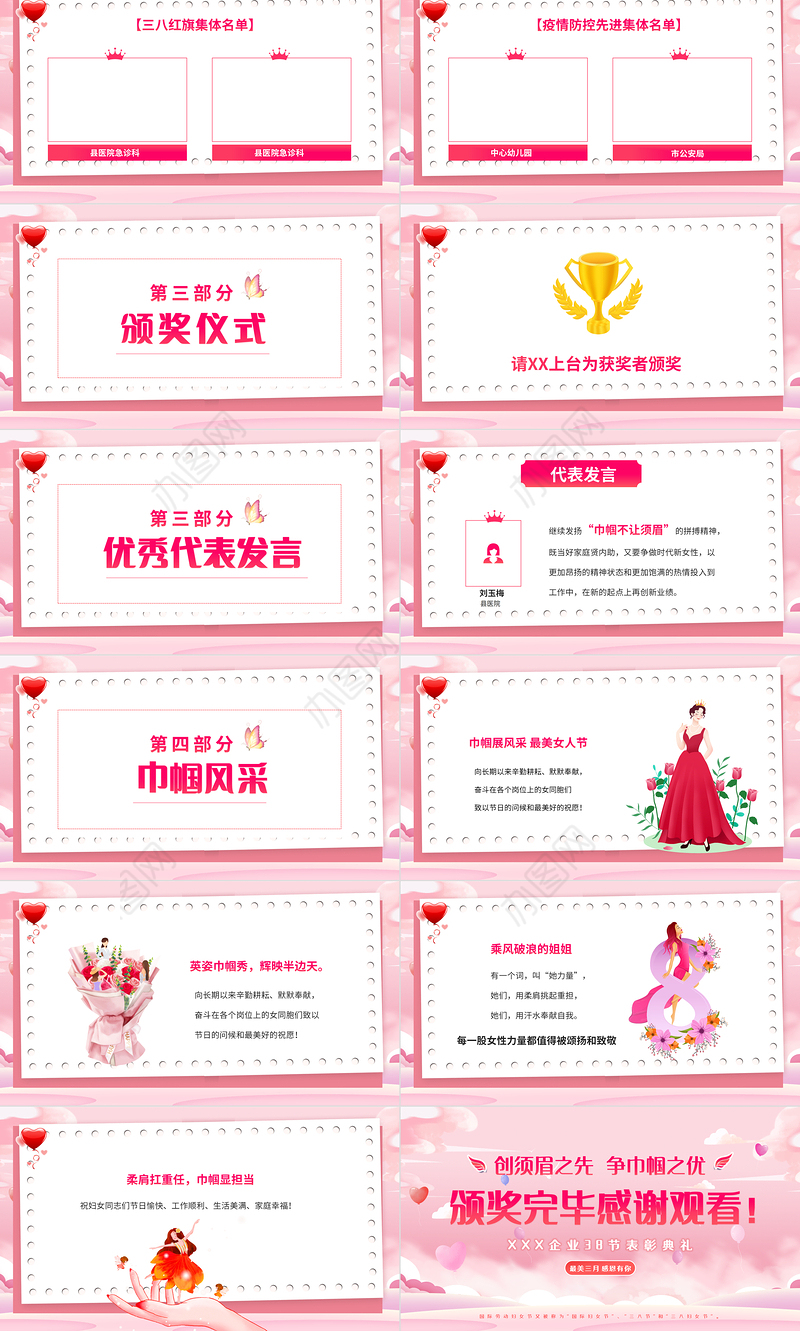 38妇女节表彰大会PPT唯美创意创须眉之先争巾帼之优模板