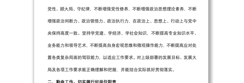 领导干部个人五年工作总结（述职述廉）