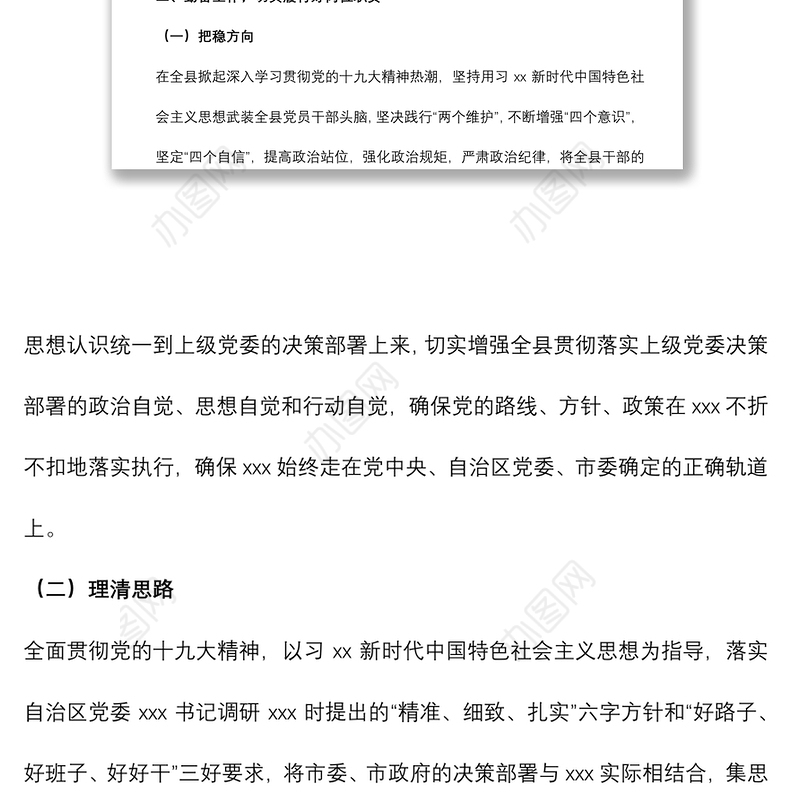 领导干部个人五年工作总结（述职述廉）