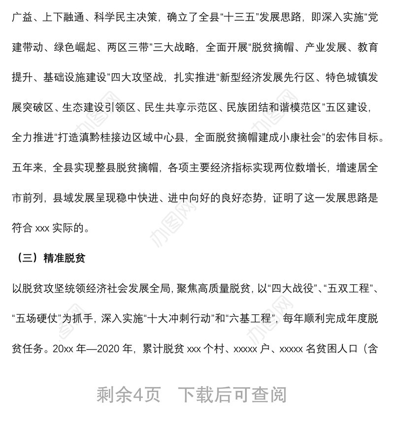 领导干部个人五年工作总结（述职述廉）