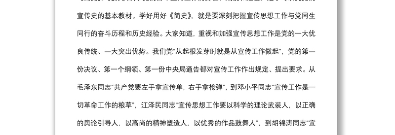 董事长在2022年宣传思想工作会议上的讲话