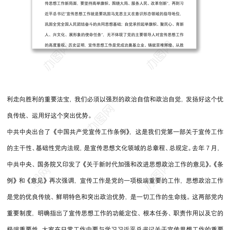 董事长在2022年宣传思想工作会议上的讲话