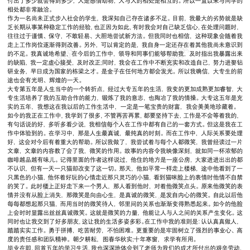 思想政治表现 思想政治表现自我鉴定