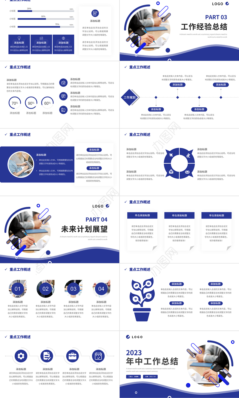 2023年中工作总结PPT蓝色沉稳上半年工作总结与下半年工作计划模板
