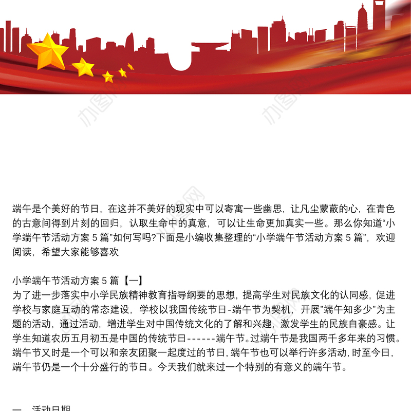 小学端午节活动方案5篇
