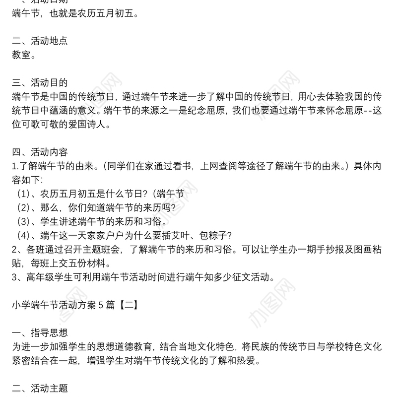 小学端午节活动方案5篇