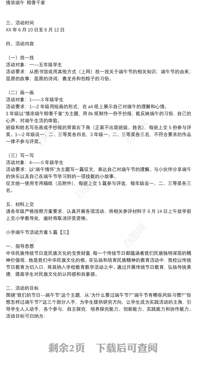 小学端午节活动方案5篇