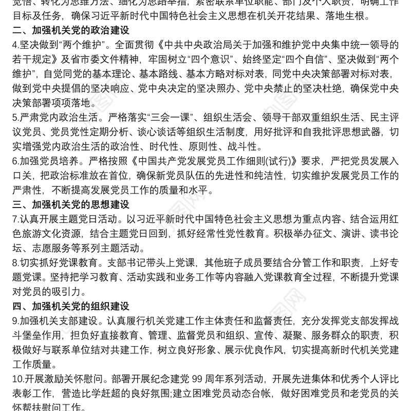 202120xx年党支部工作计划3篇最新