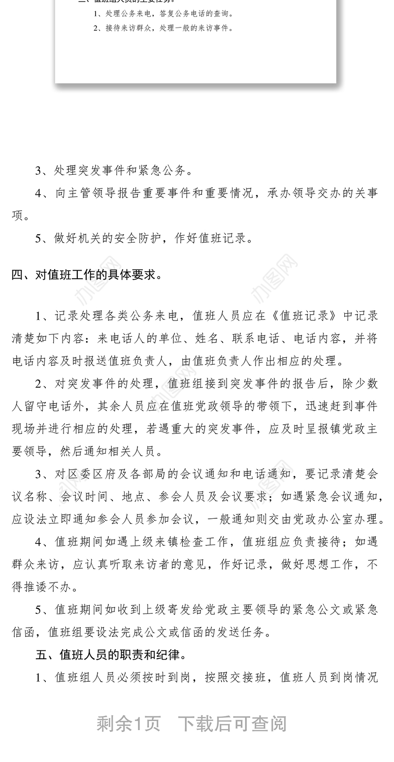 2021机关值班工作管理制度