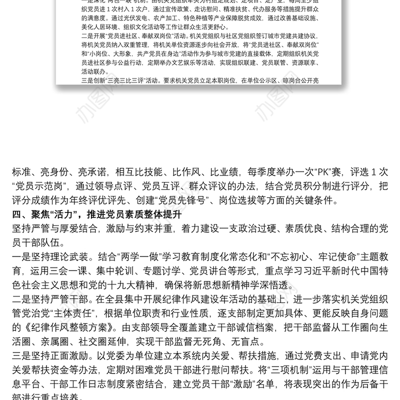 基层党建创新提质年工作总结范文五篇