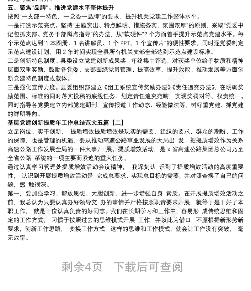 基层党建创新提质年工作总结范文五篇