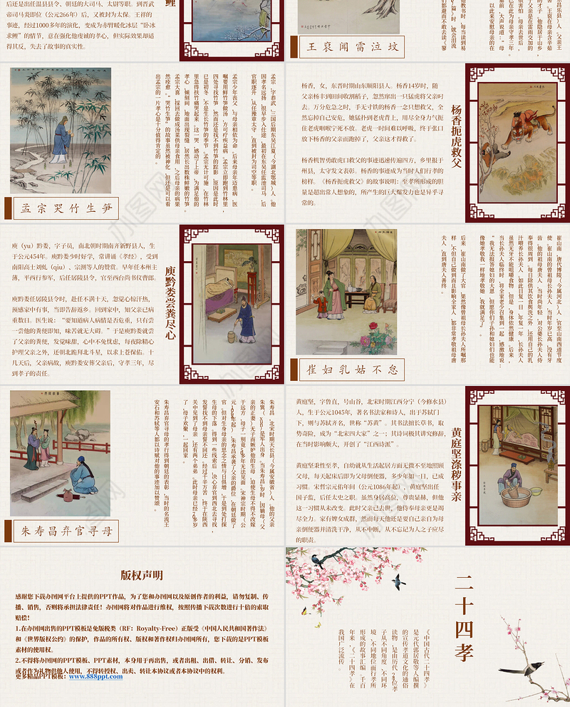中国风国学经典二十四孝教育教学宣传PPT模板