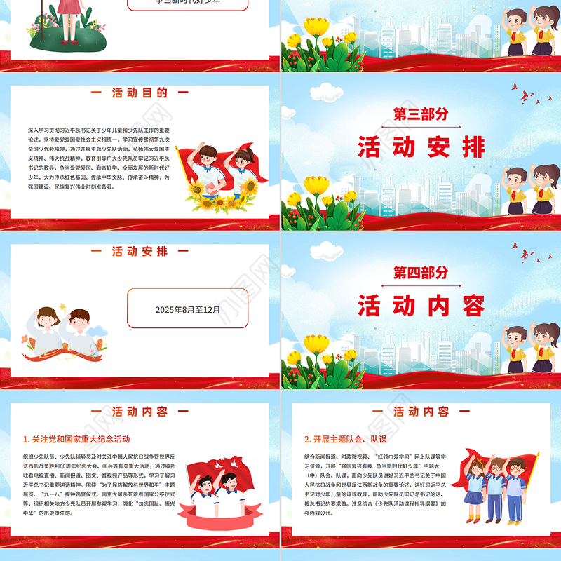 强国复兴有我争当新时代好少年少先队主题活动实施指引PPT课件下载