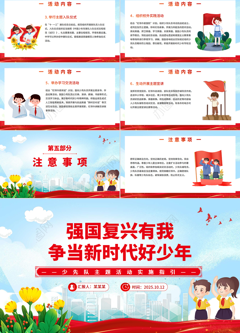 强国复兴有我争当新时代好少年少先队主题活动实施指引PPT课件下载