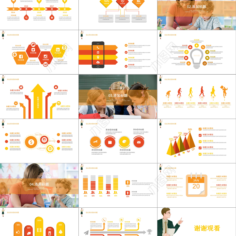 9.10感恩教师节PPT模板