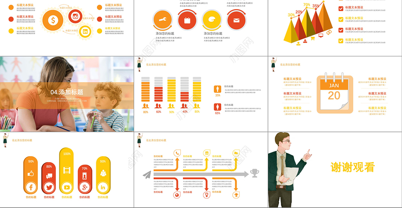 9.10感恩教师节PPT模板